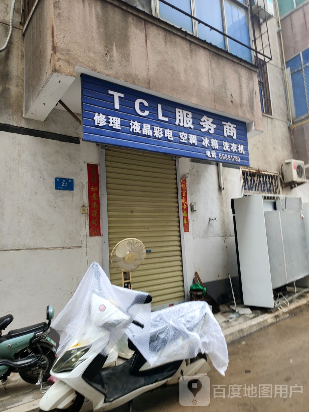 TCL服务商