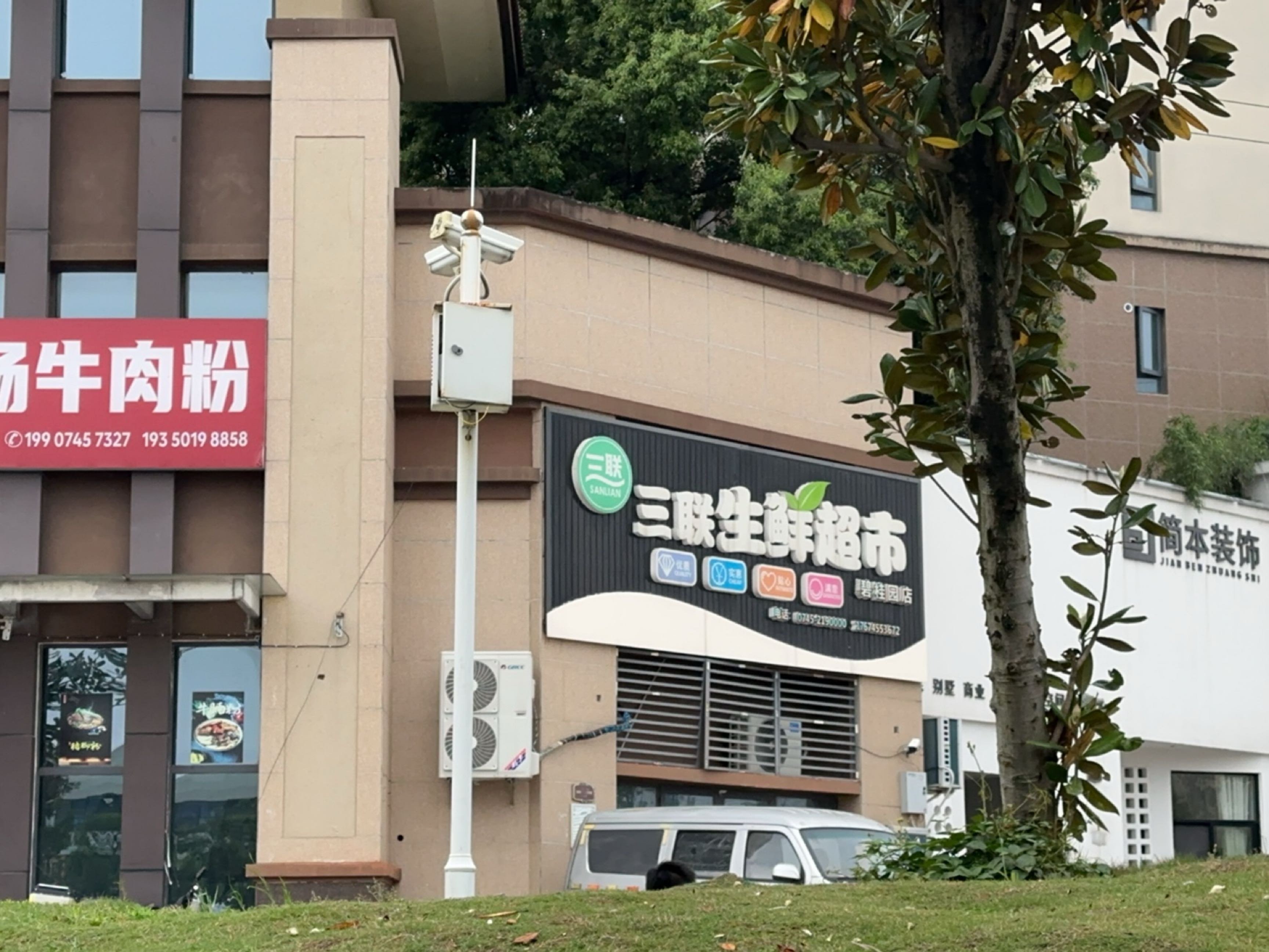 三联生鲜超市(怀化碧桂园店)