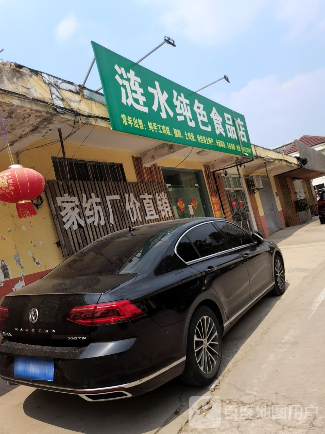 涟水纯色食品店
