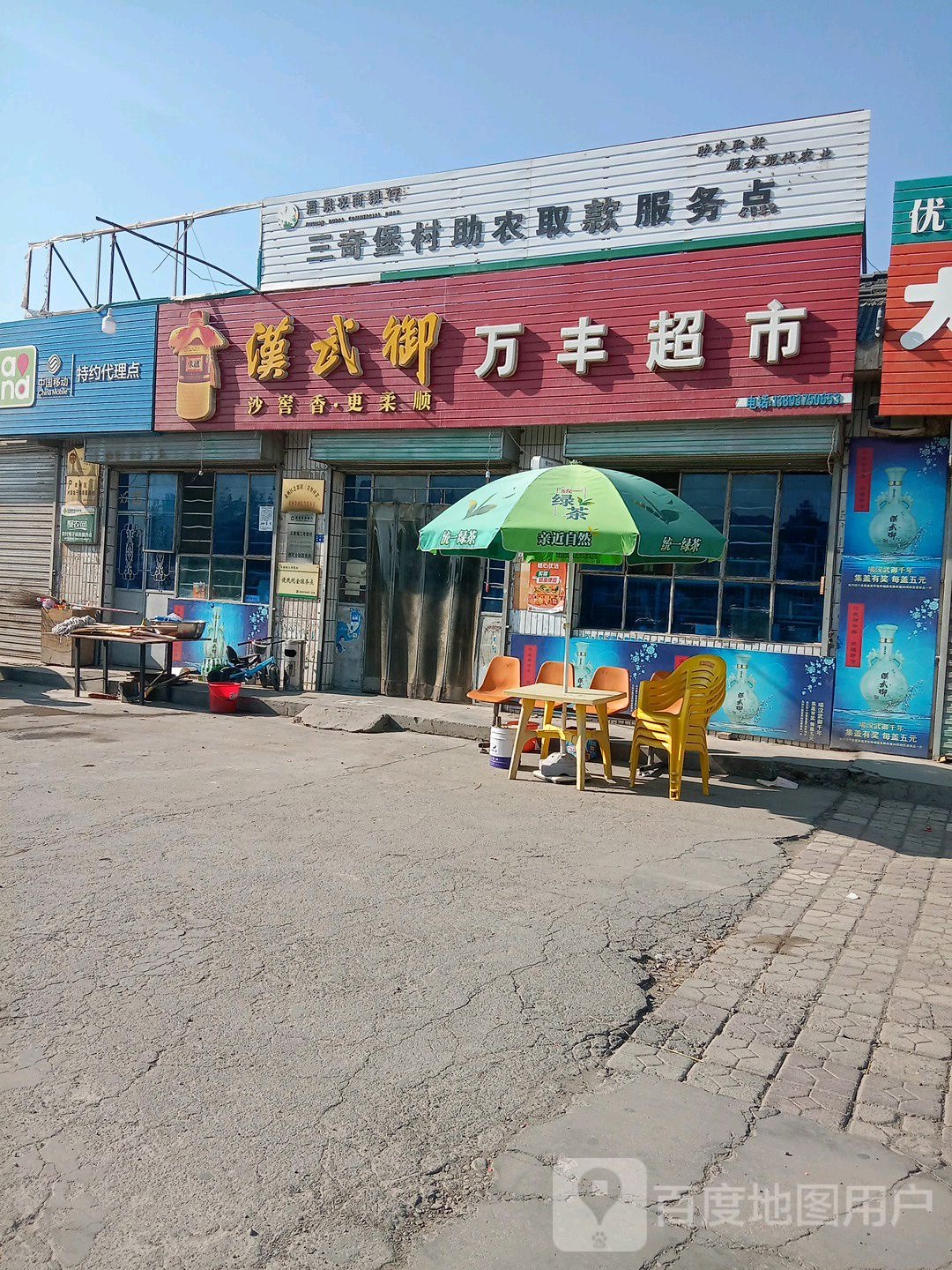 万峰超市(沪霍线店)