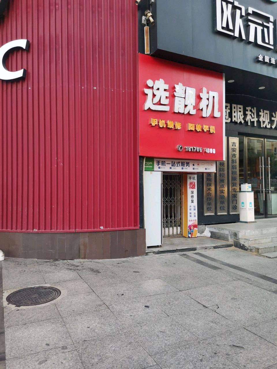 选靓机(东都银座店)
