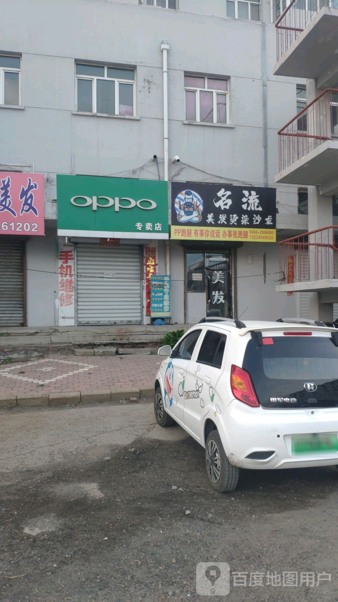名流美发烫染沙龙
