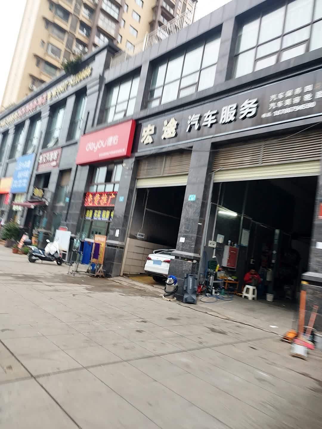 宏途汽车服务