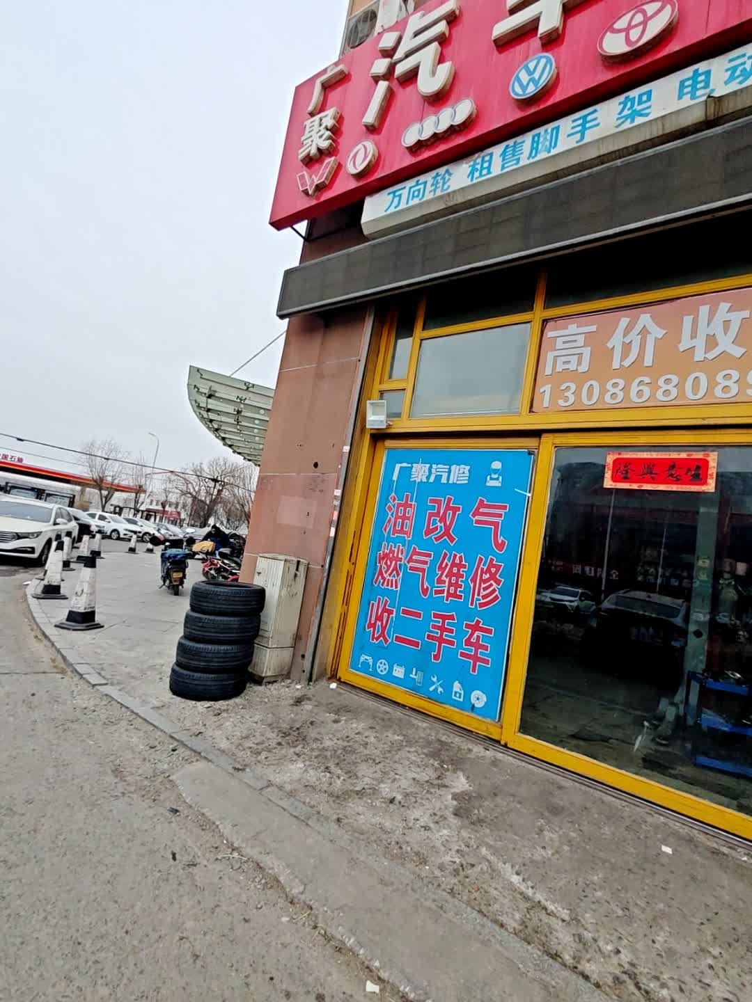 广聚汽车维修