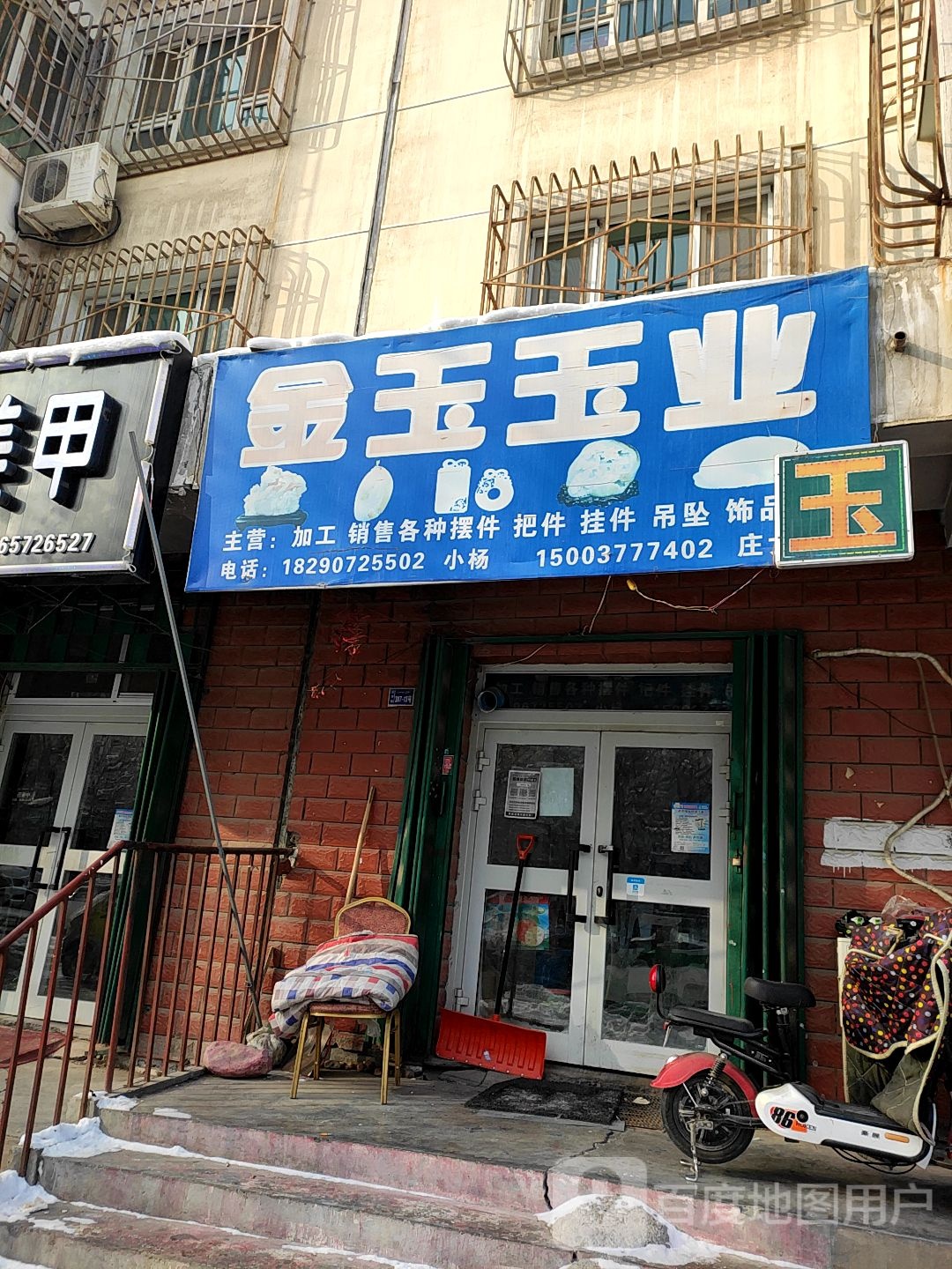 金玉玉业