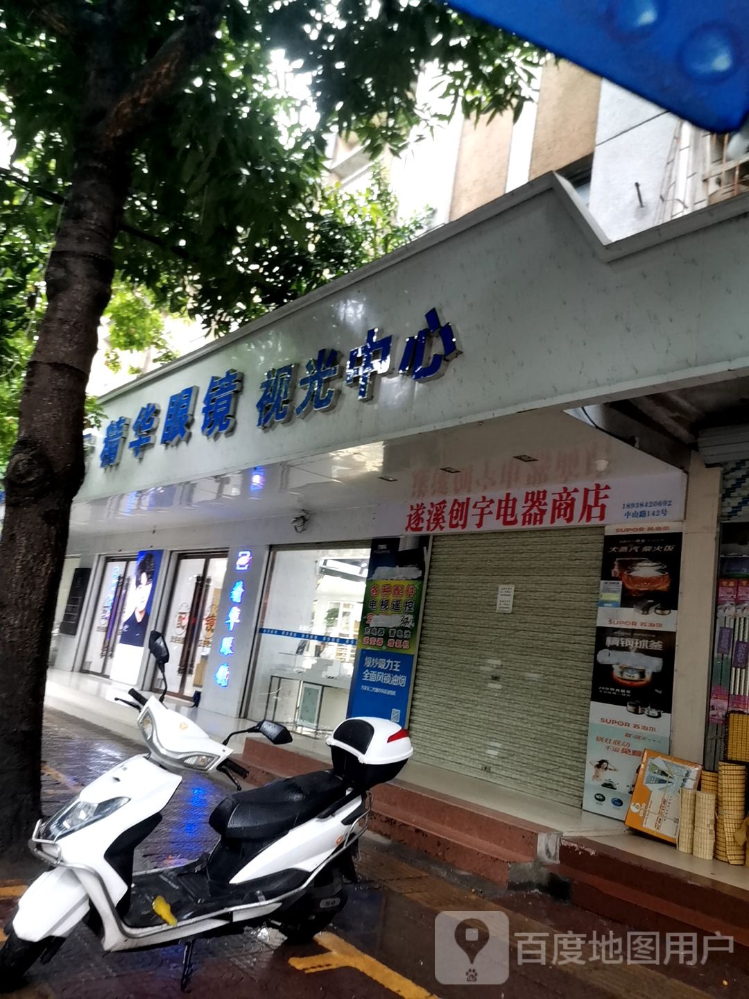 精华眼镜视光中心(中山路店)