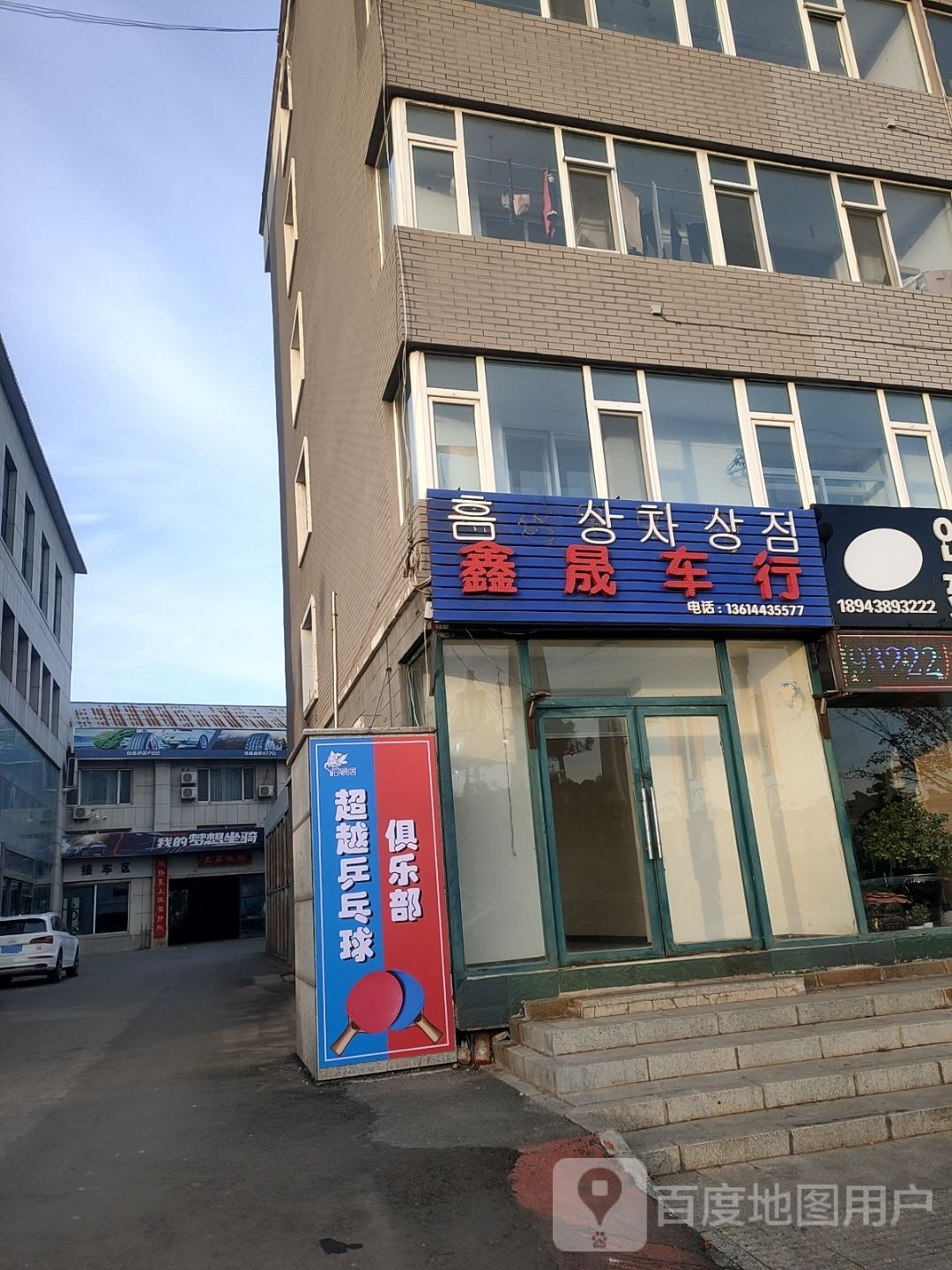鑫晟车行