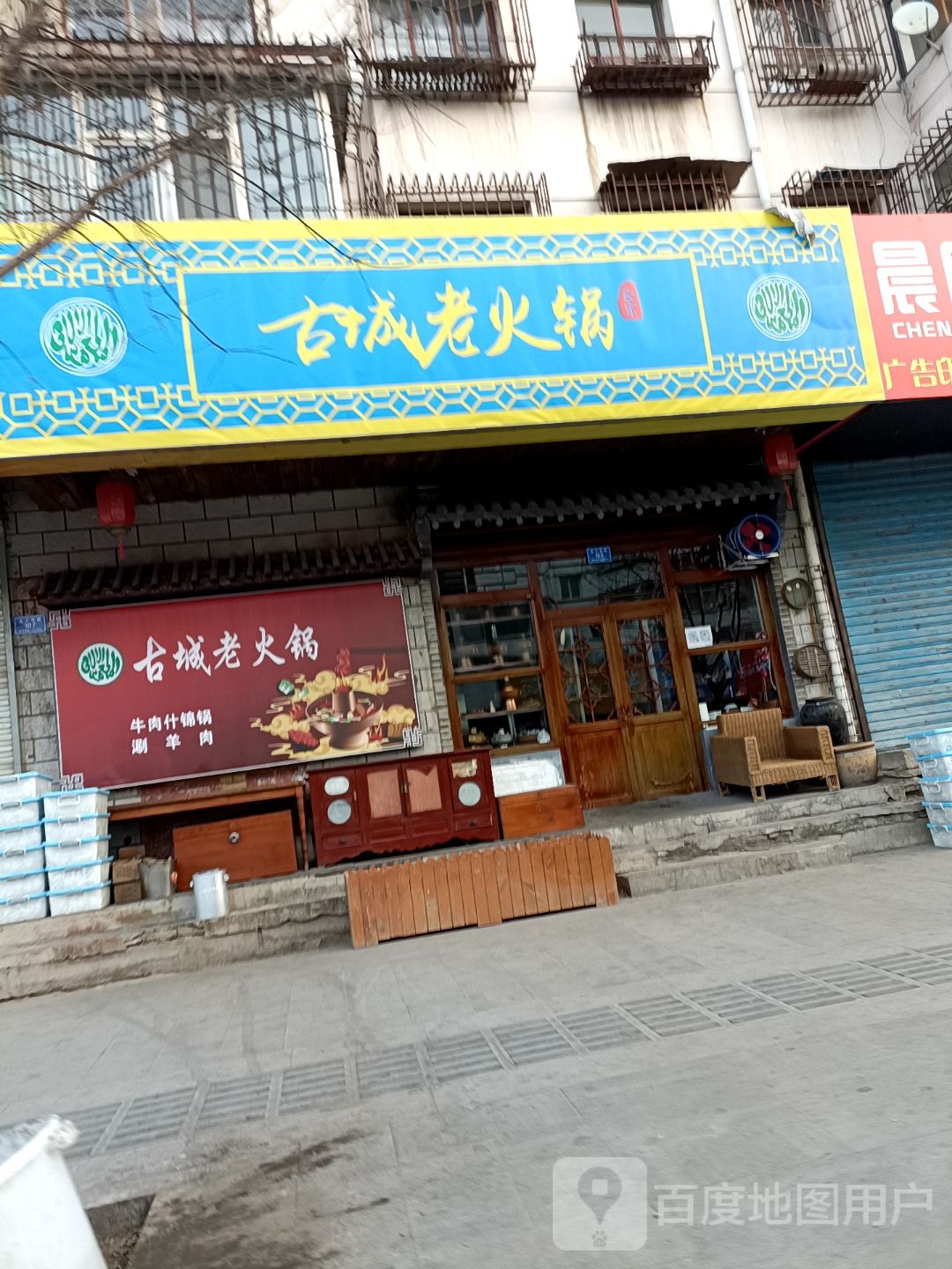 古城火锅锅