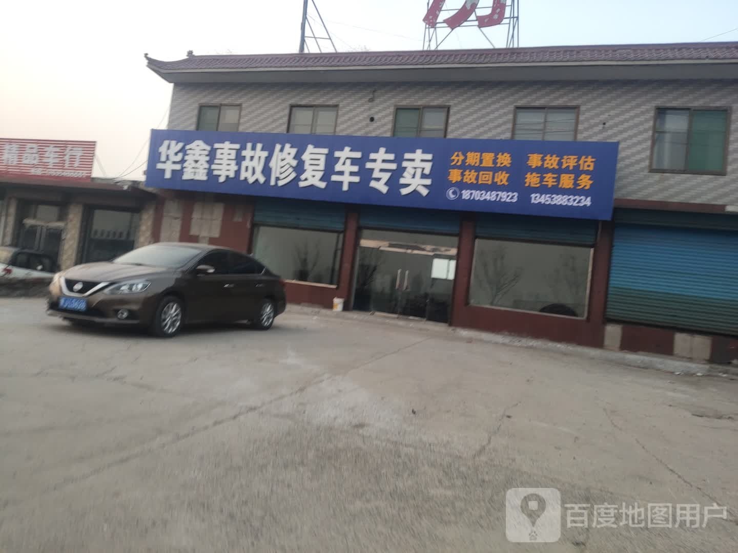 华鑫事故修复车专卖