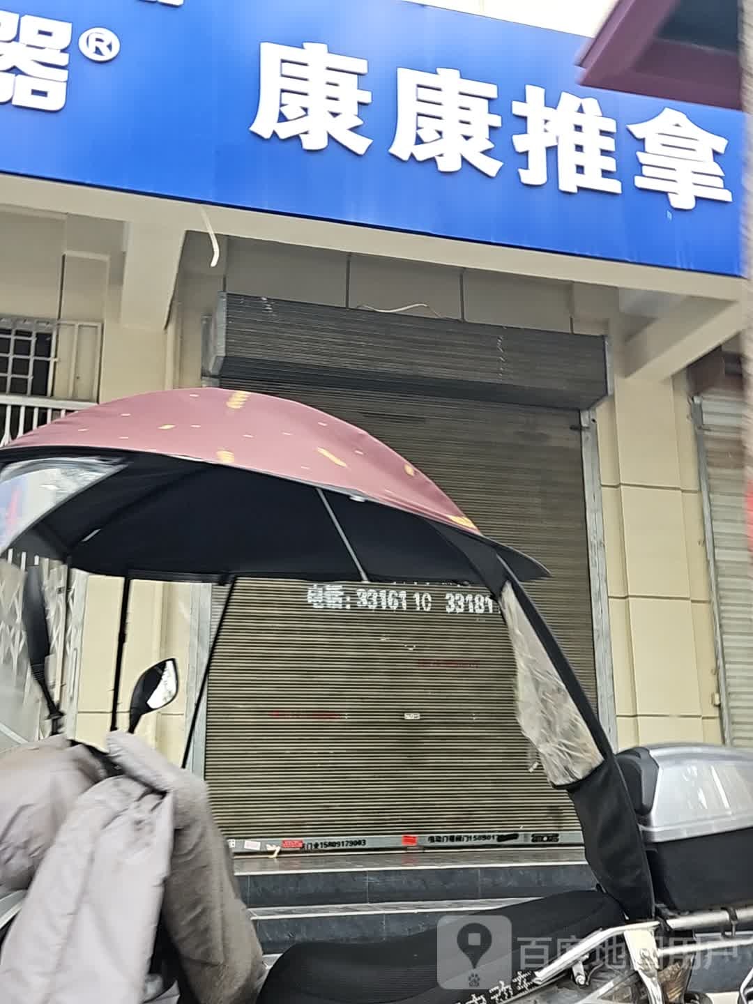 康康推拿环境