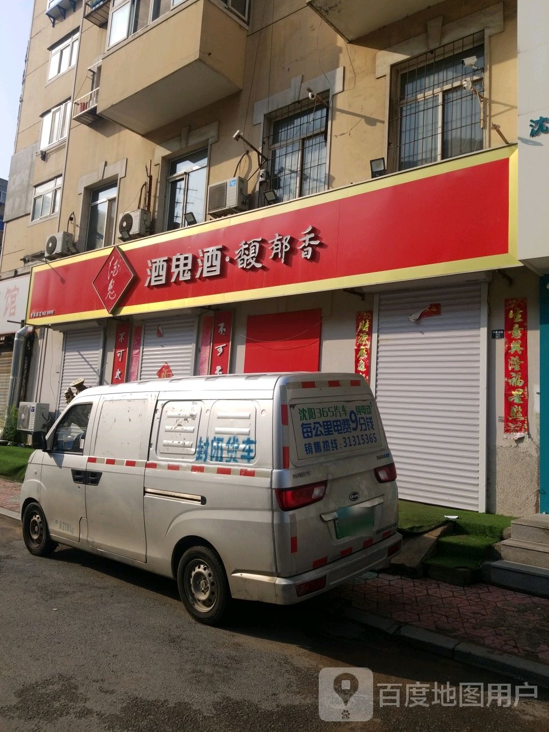酒鬼酒专卖店