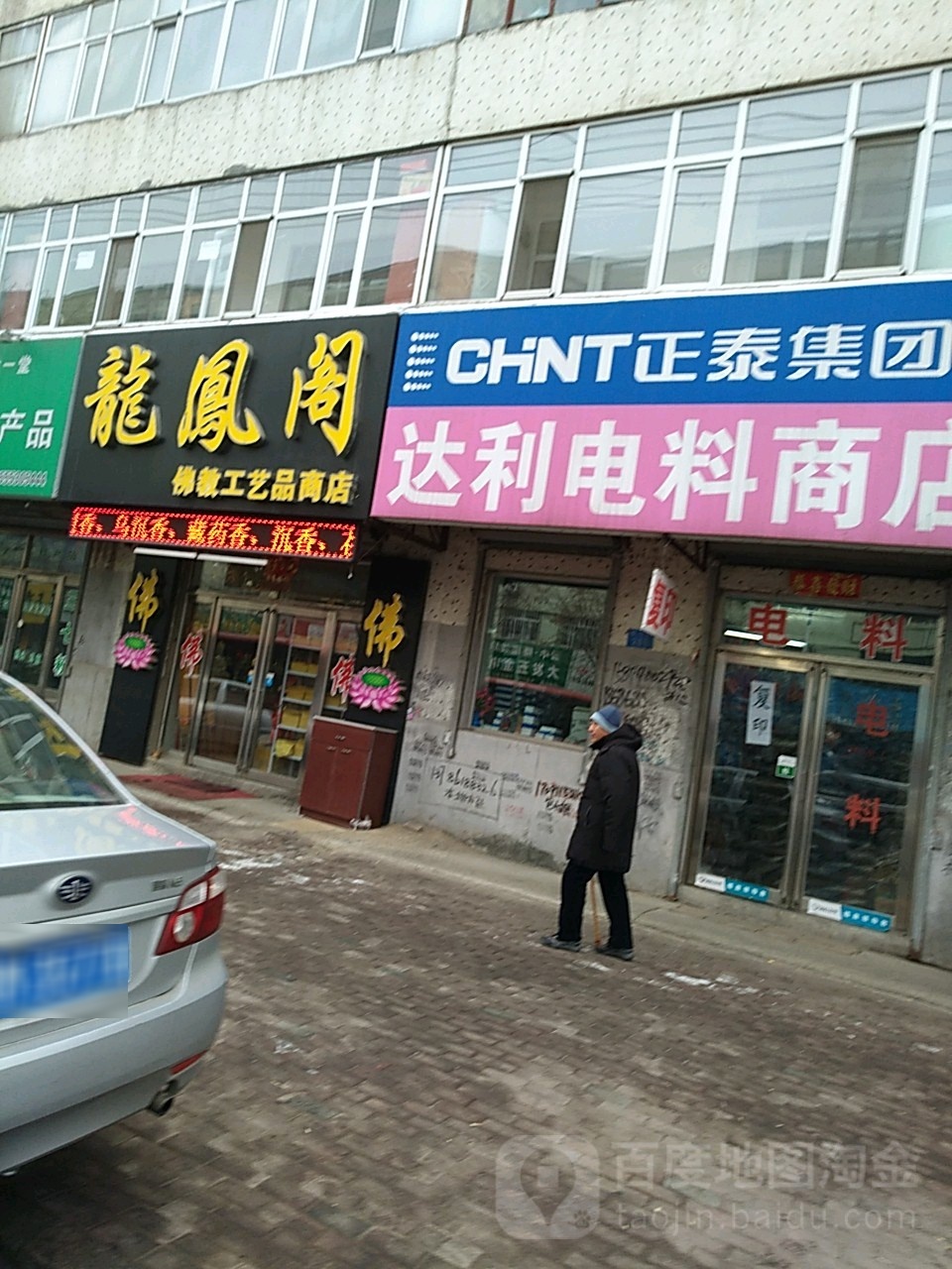 龙凤阁工艺品商店