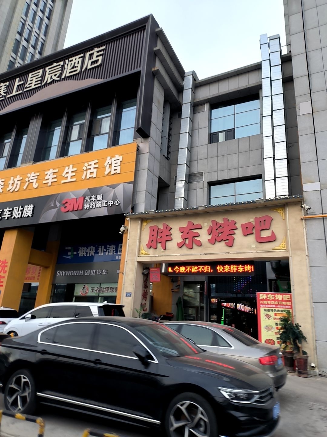胖东烤吧(榆林大道店)