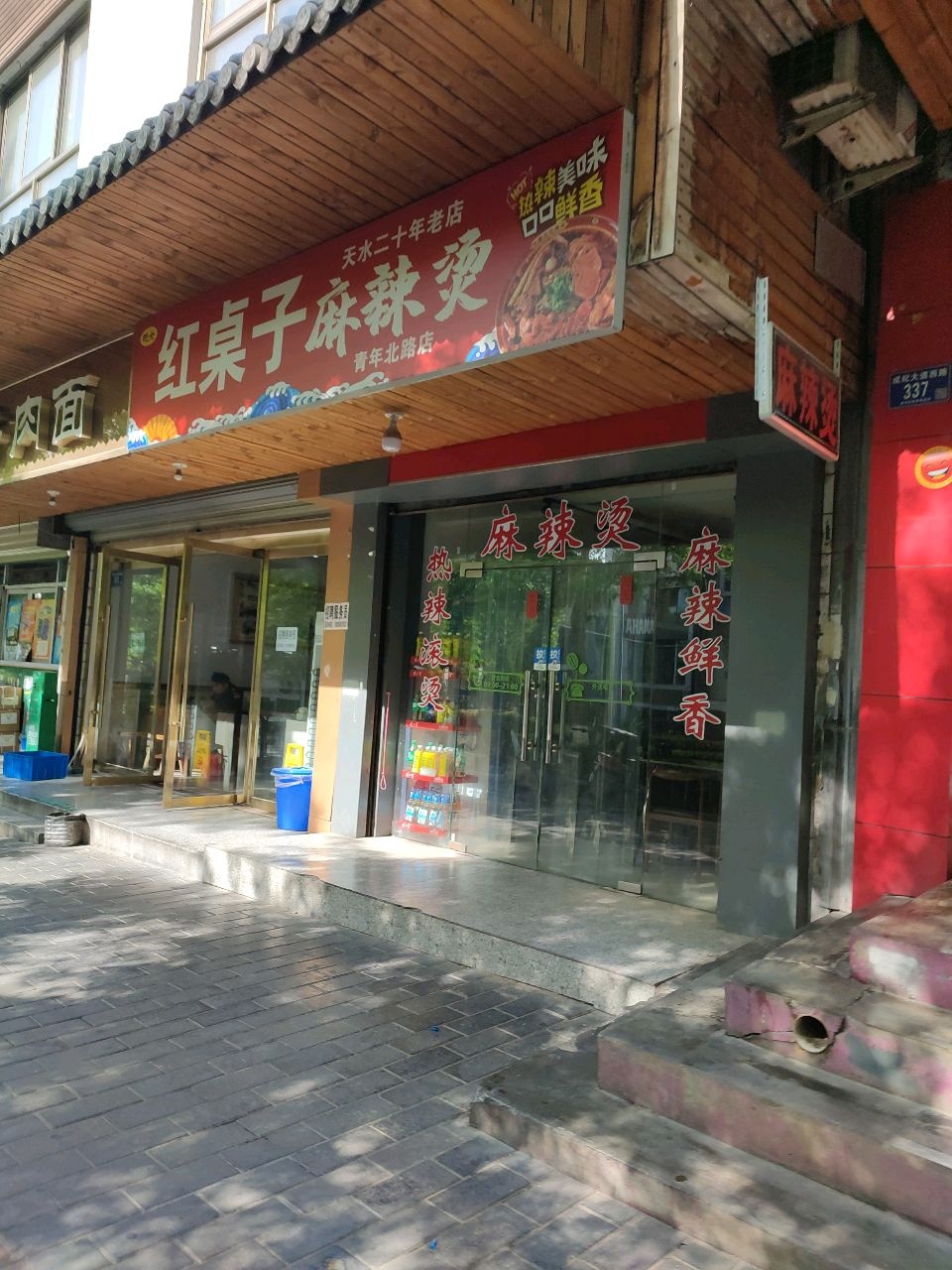 红桌子麻辣烫(青年北路店)