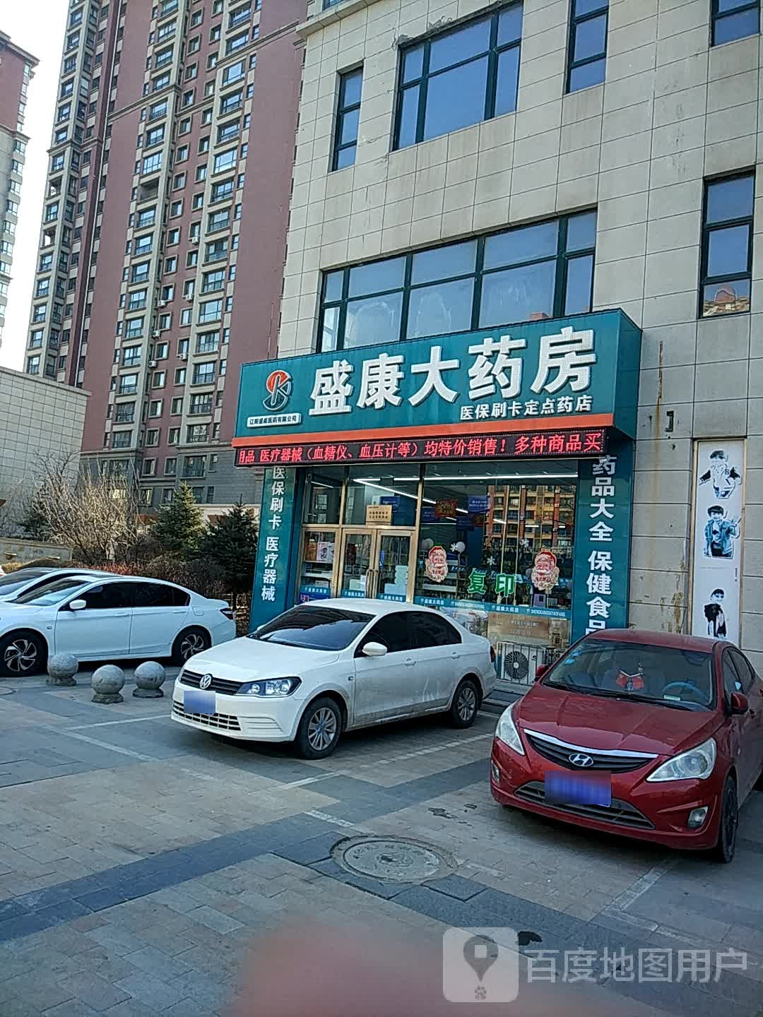 盛嵻大药房(天福路店)