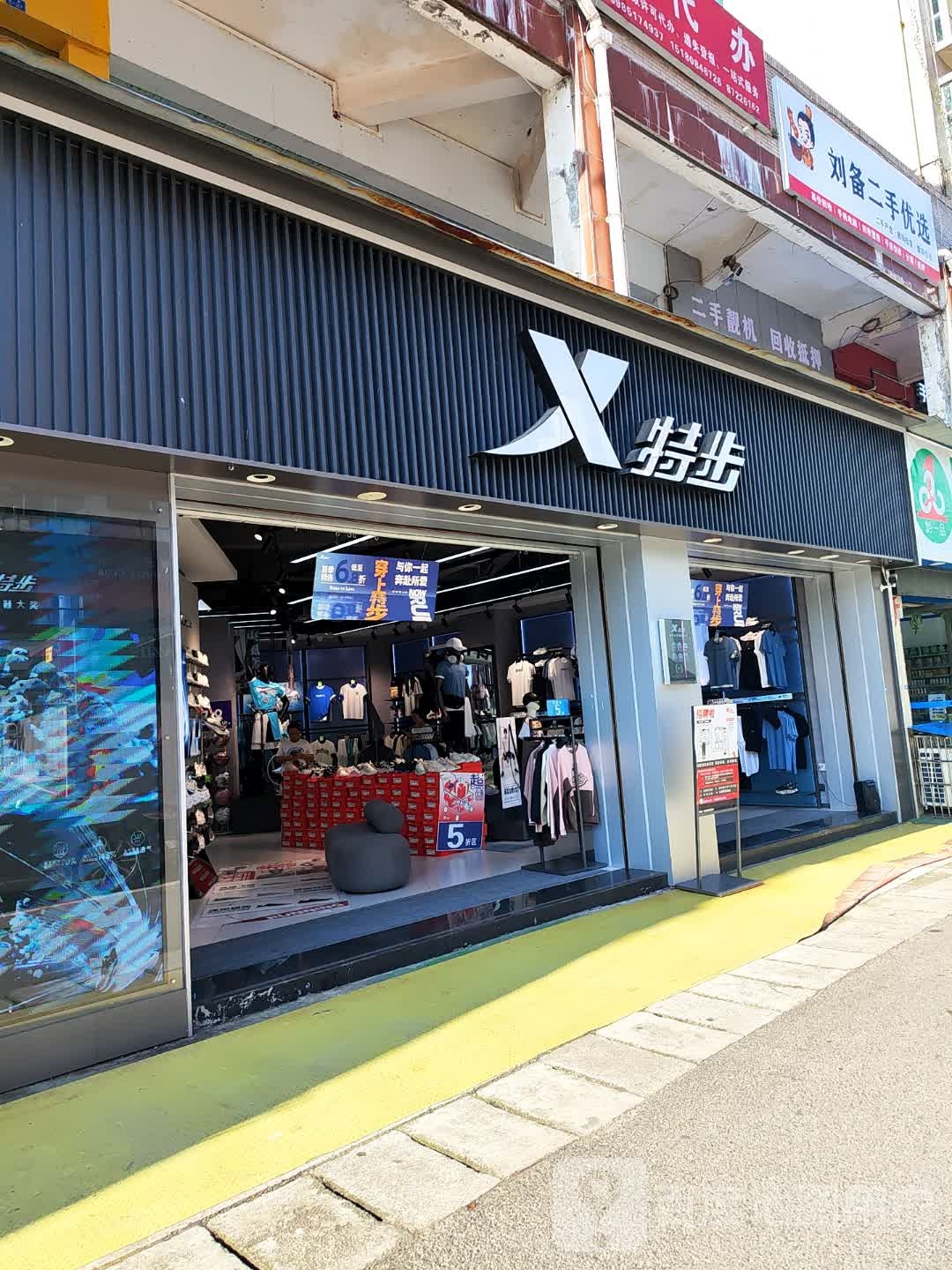 刘备二手品选(磷都大道店)