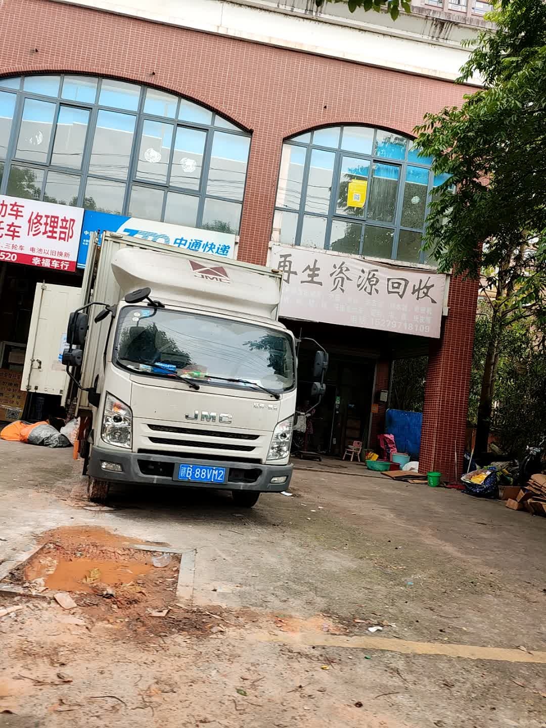 再生资源回收