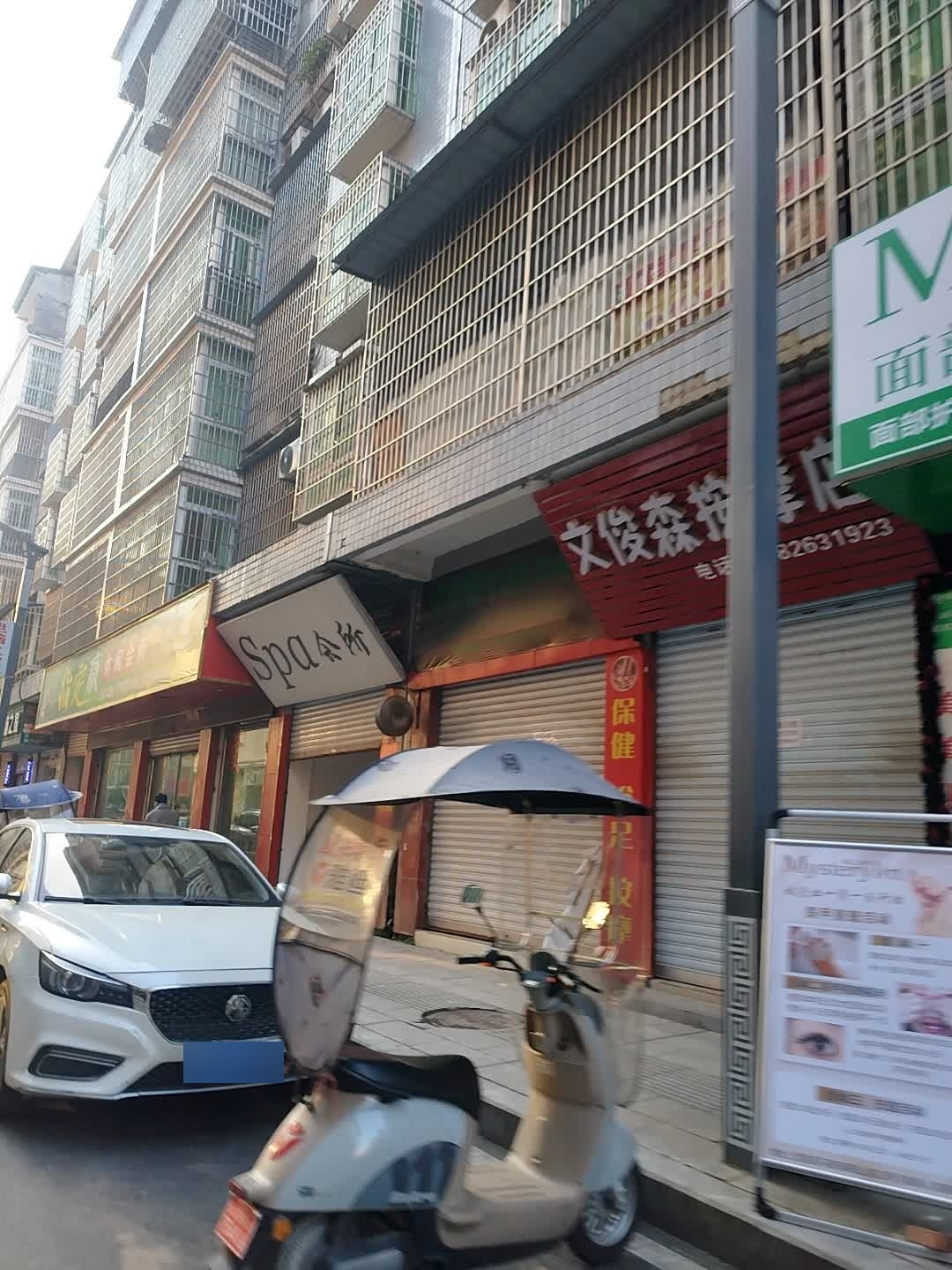 Spa会所