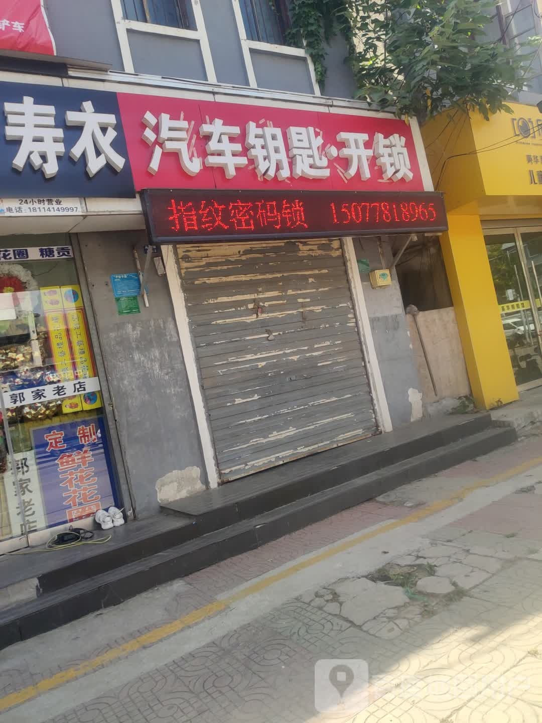 汽车钥匙·开锁