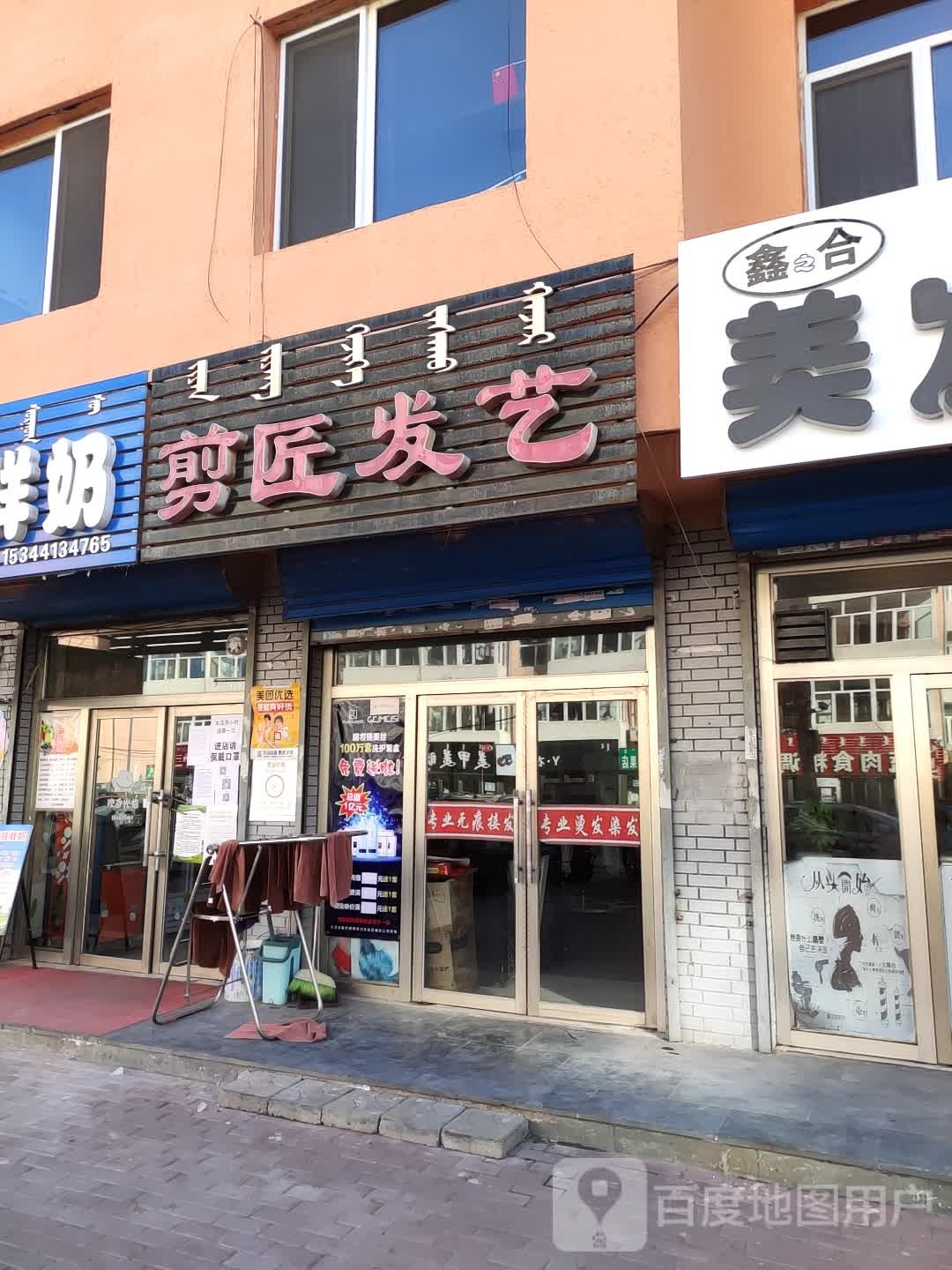 剪匠发艺