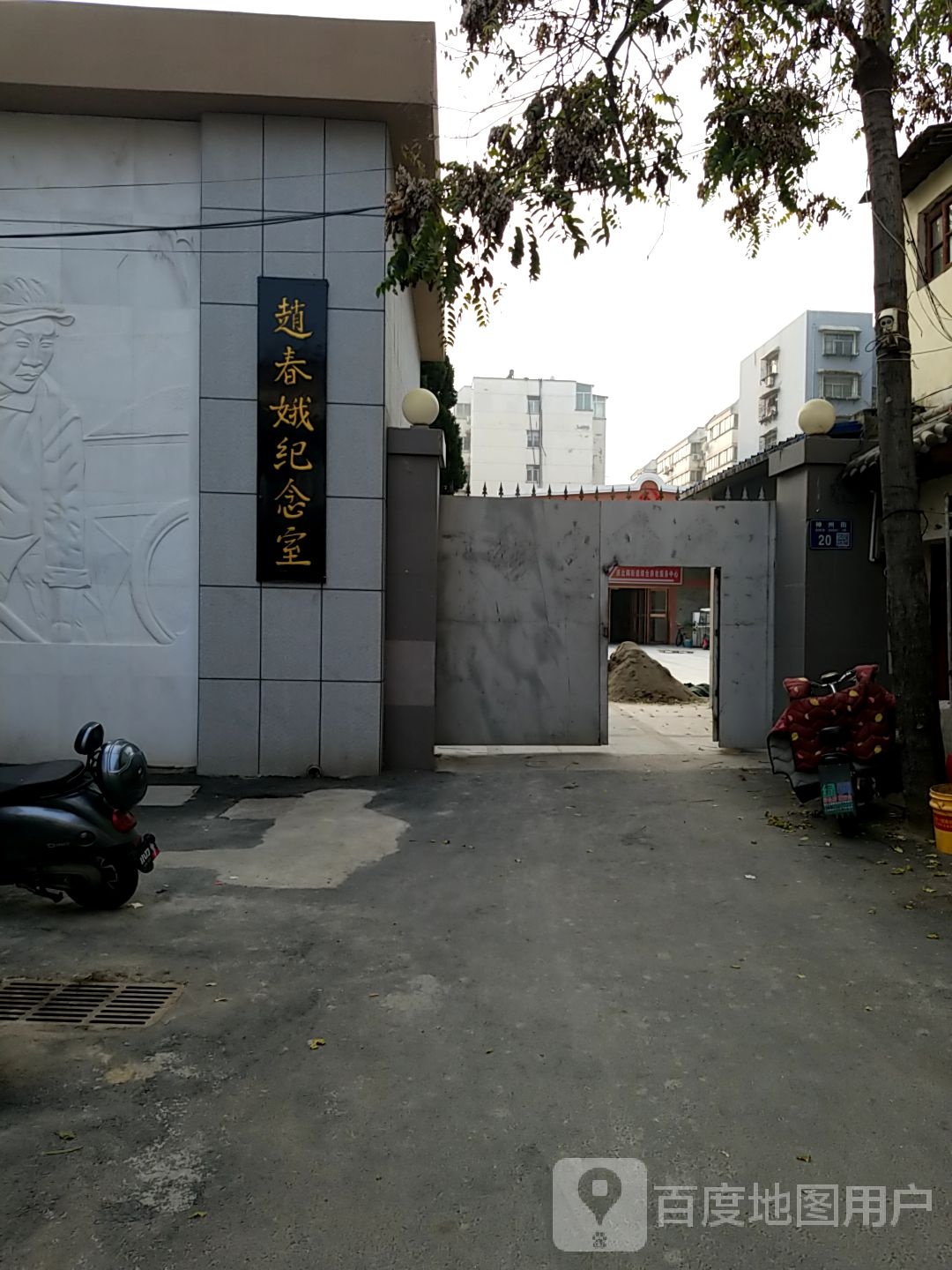 赵春娥纪念室