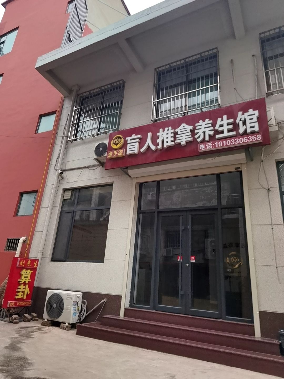 金手溢盲人推拿养生馆环境