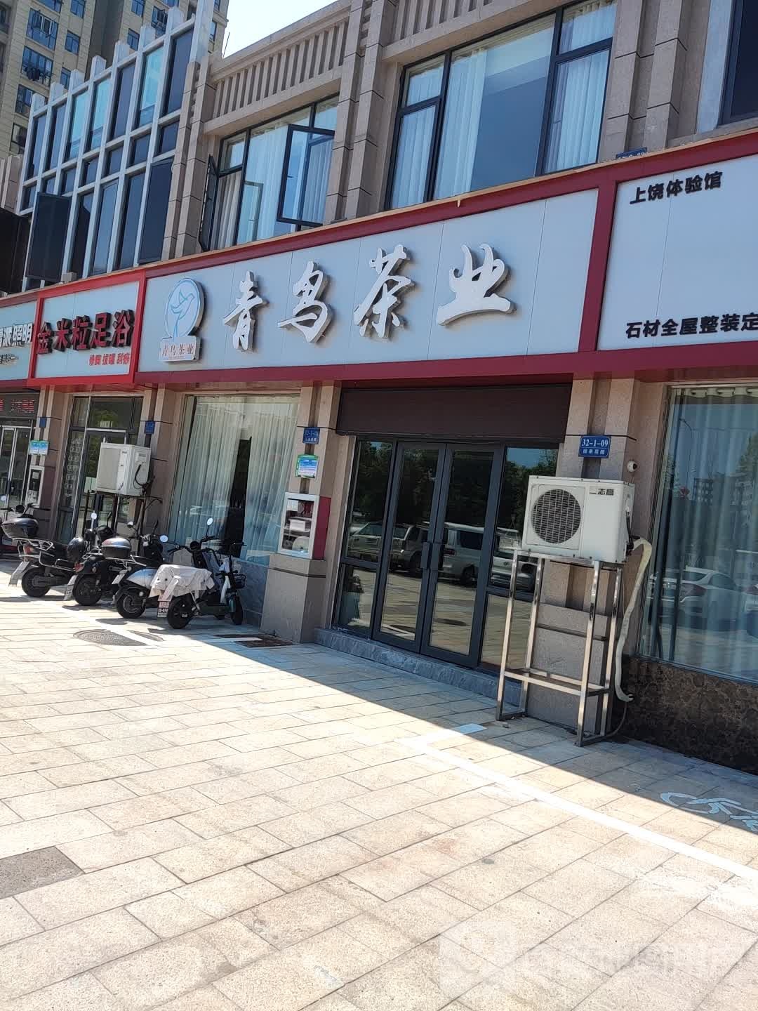 青鸟茶业