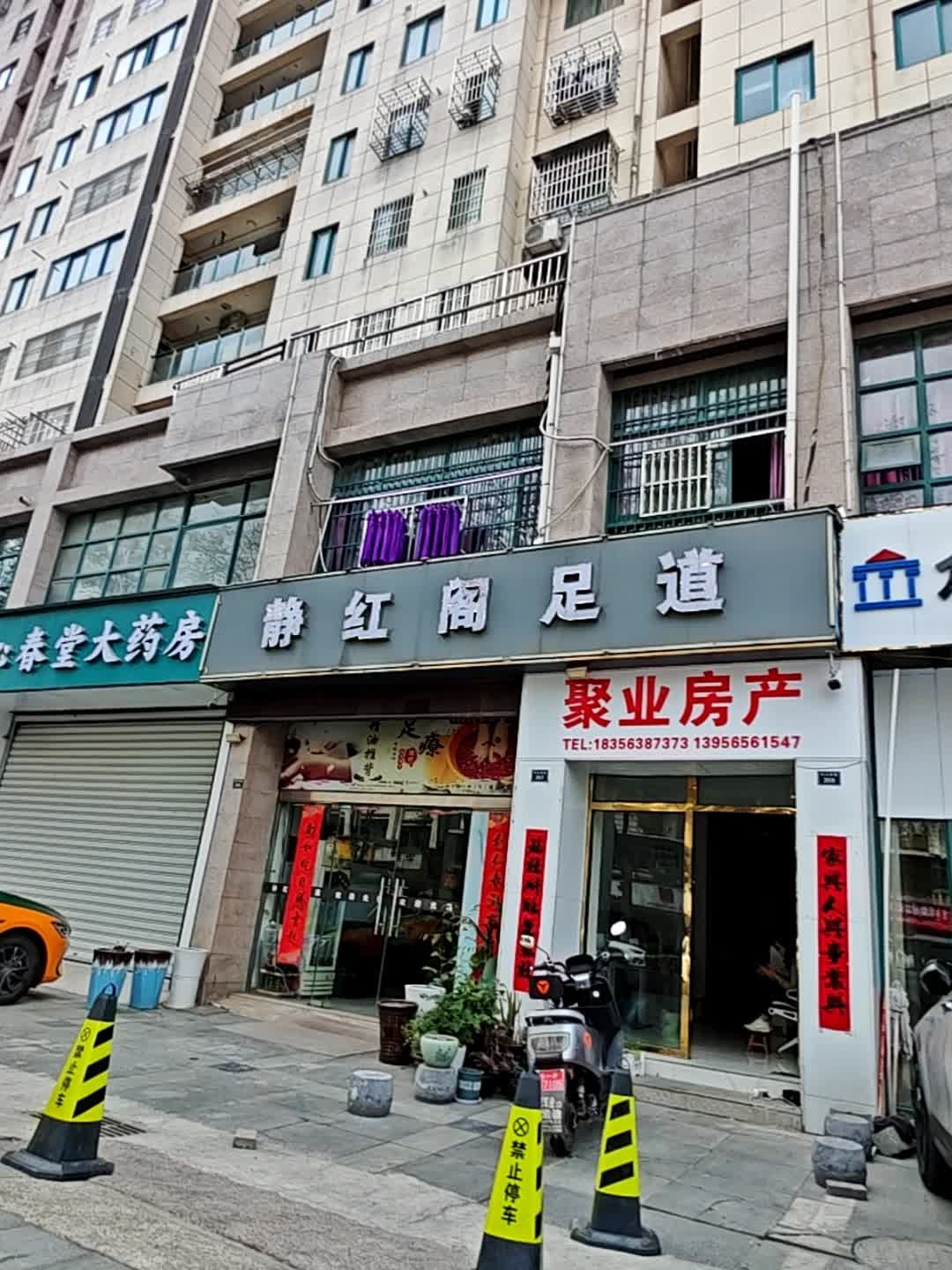 静红阁足道(西林名都店)