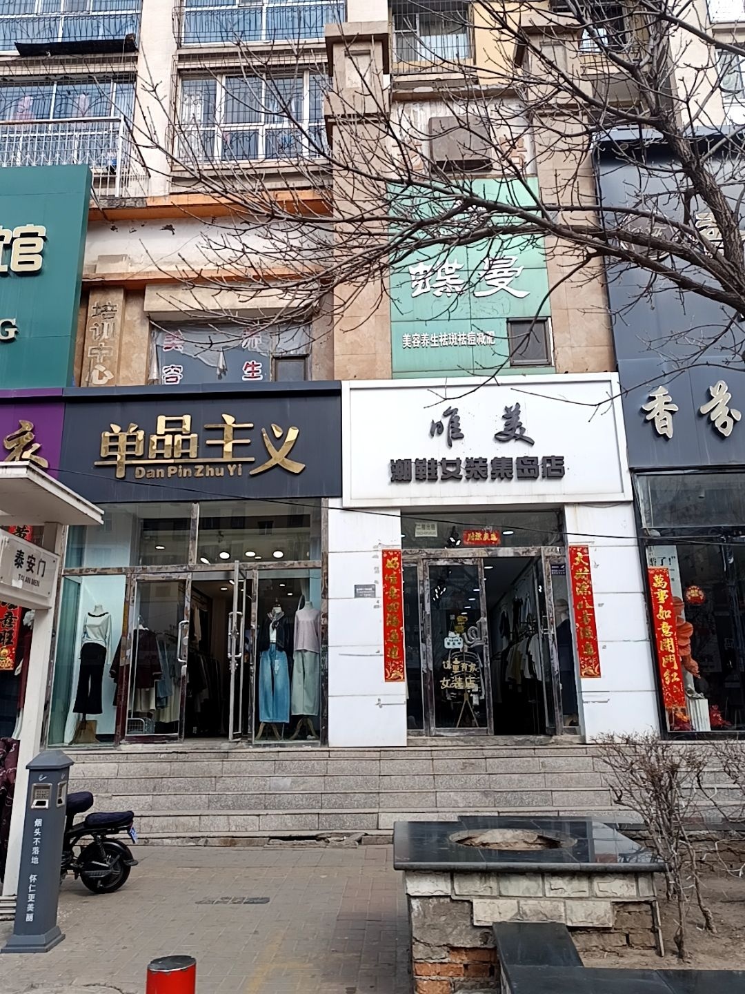 蝶曼美容美体连锁机构