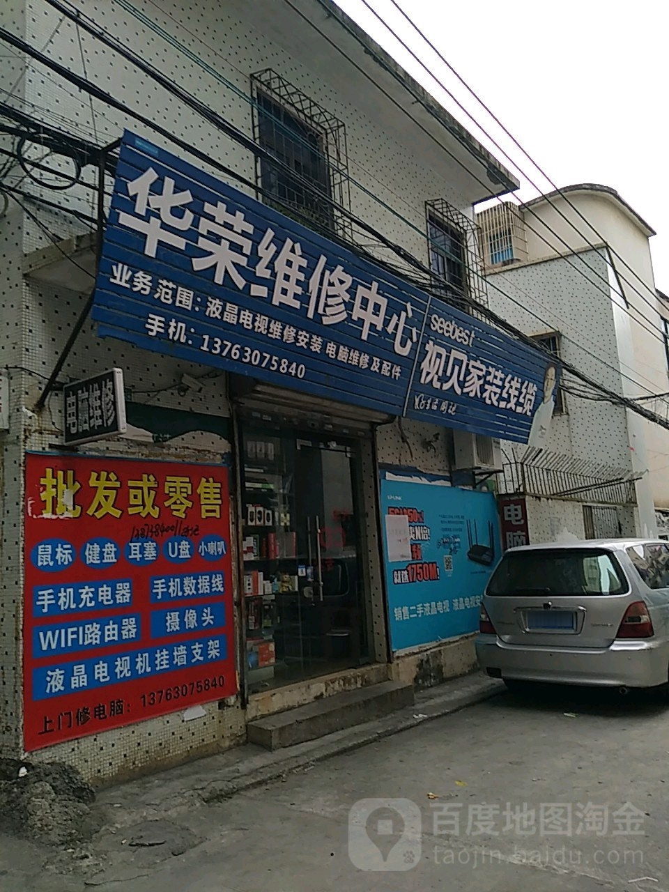 华荣维修中心