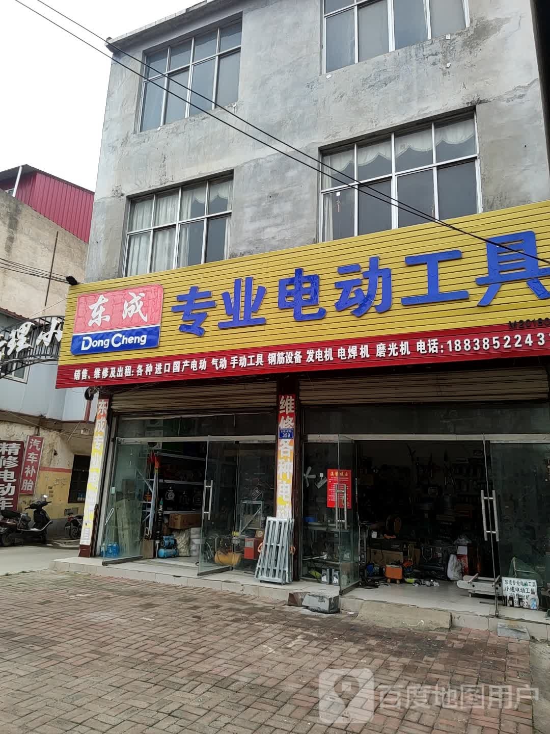 上蔡县东成小建电动工具