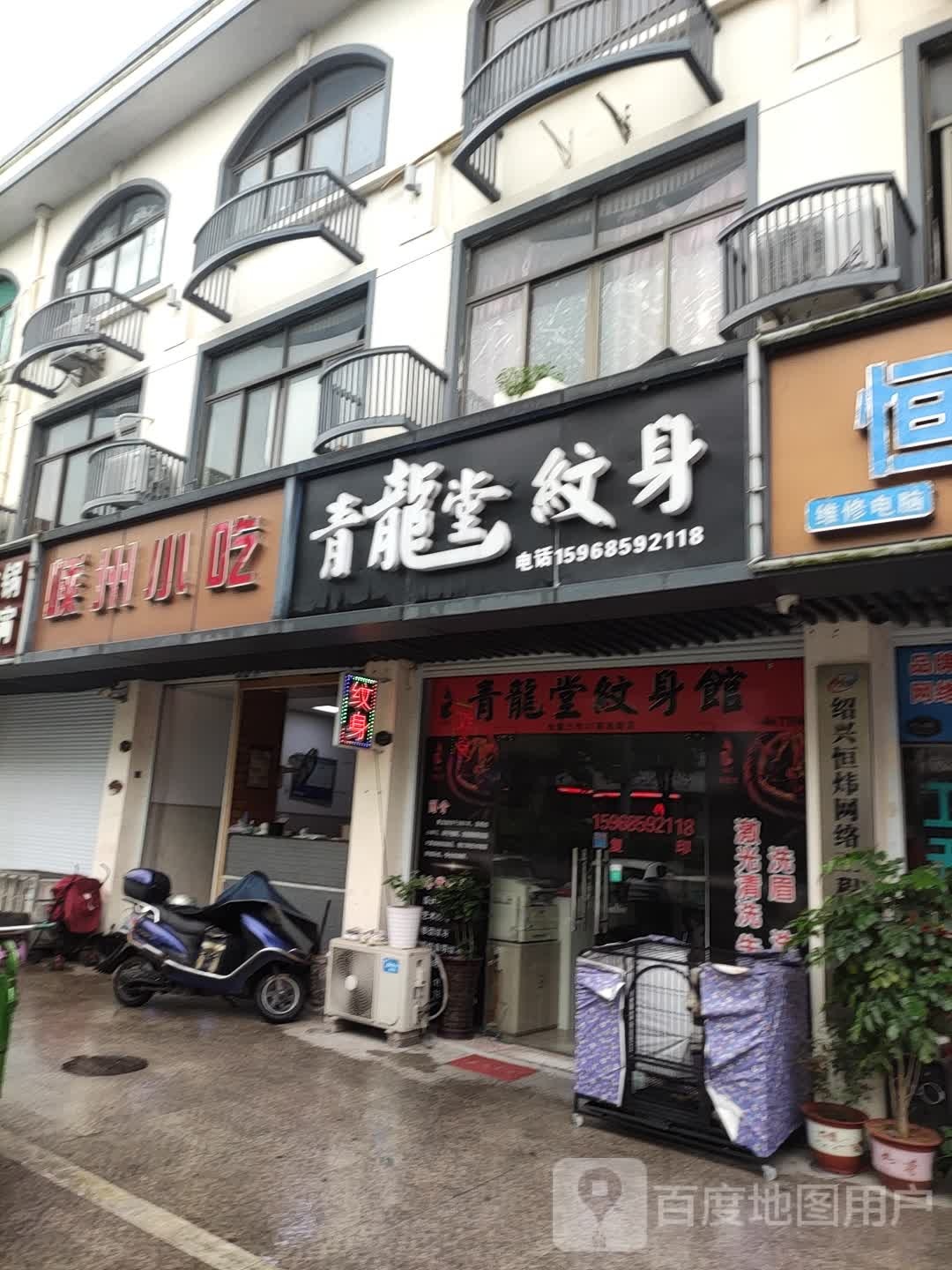 青申堂纹身