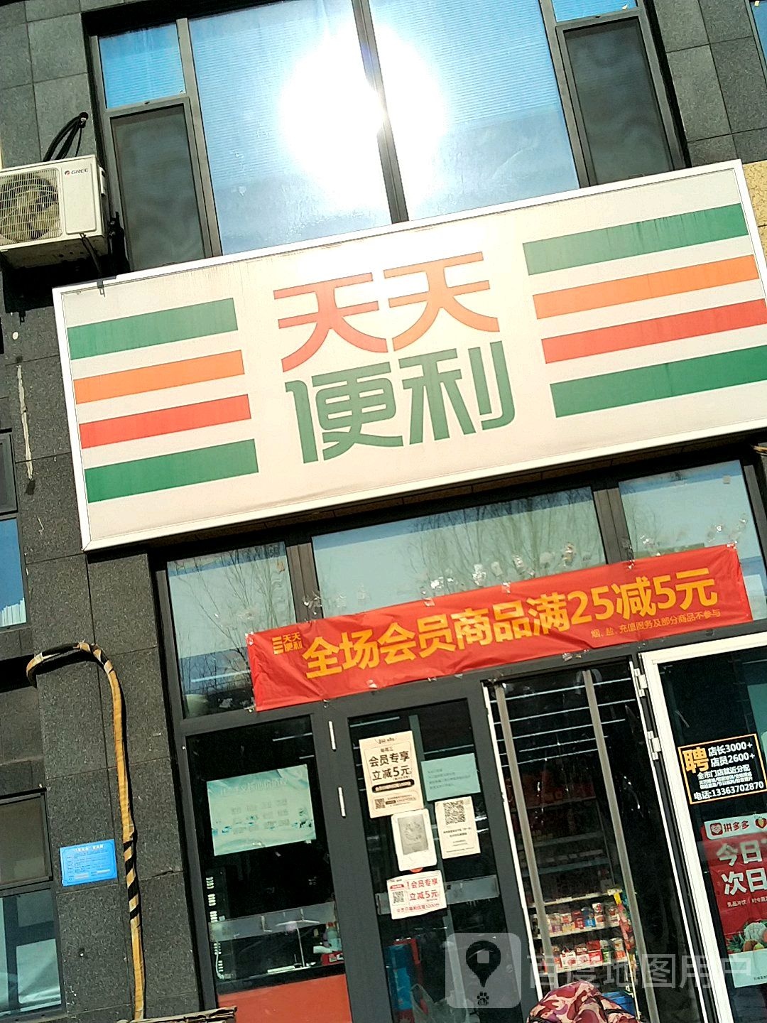 天天便利(建设东大街店)