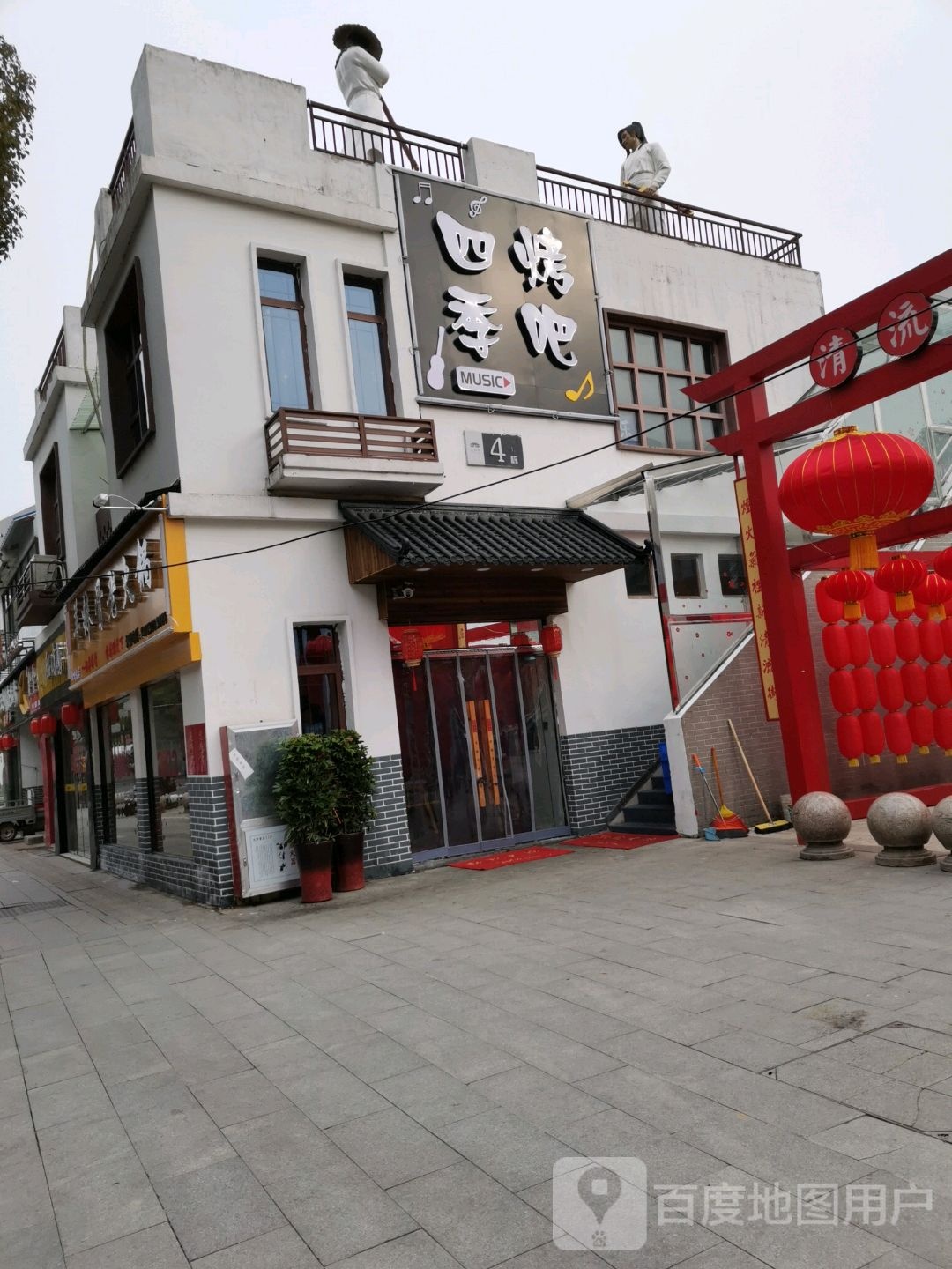 四季烤吧(西大街店)