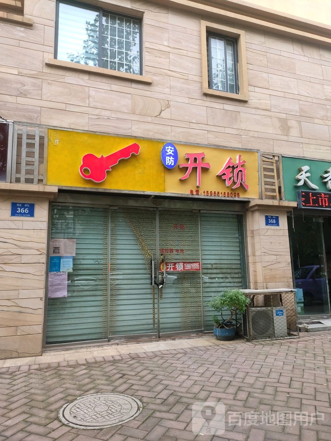 安防开锁(中央华府店)