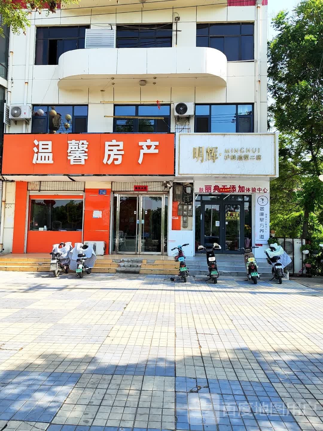 明辉乌护肤造型(二店)