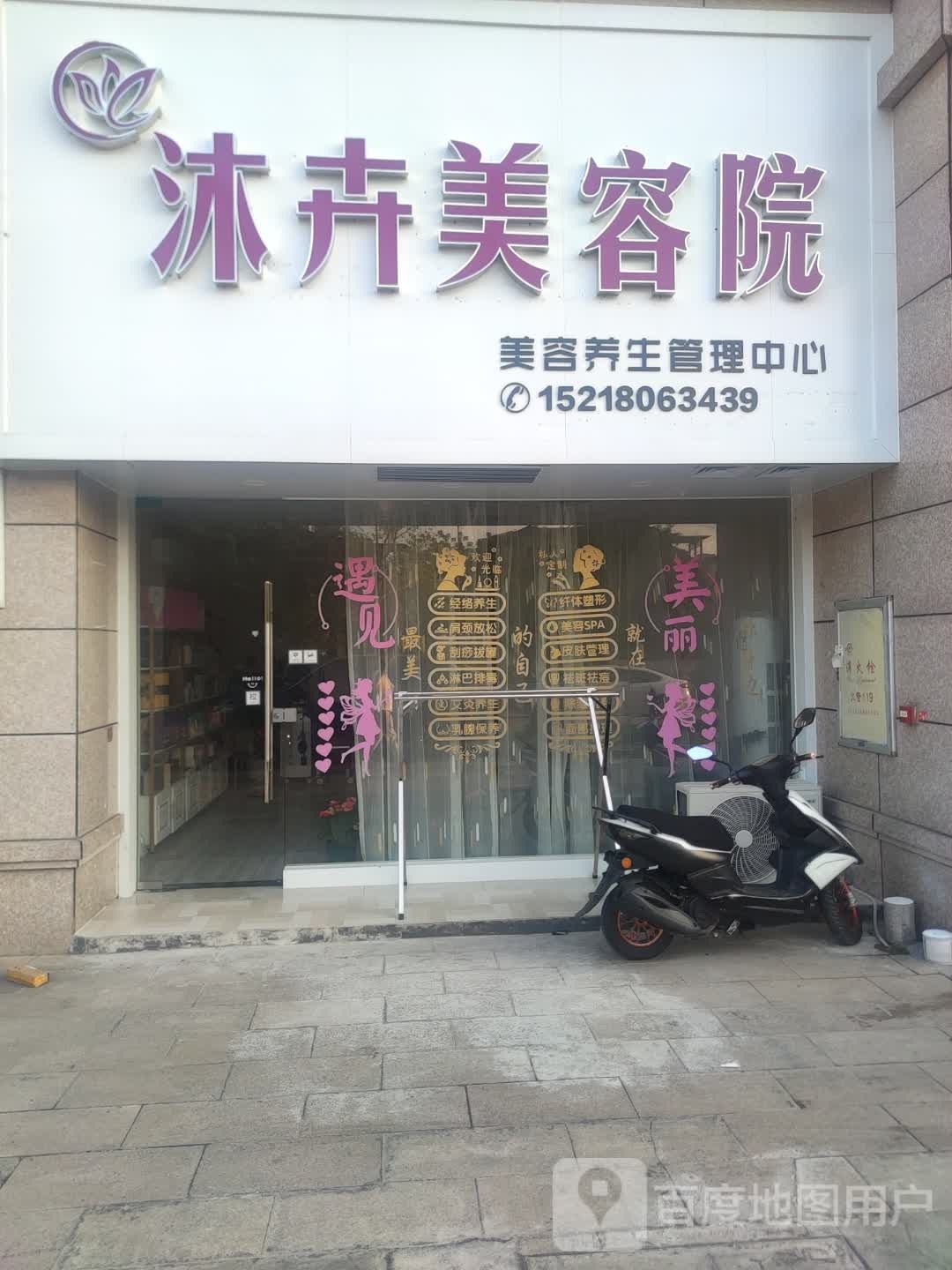 沐卉美荣院