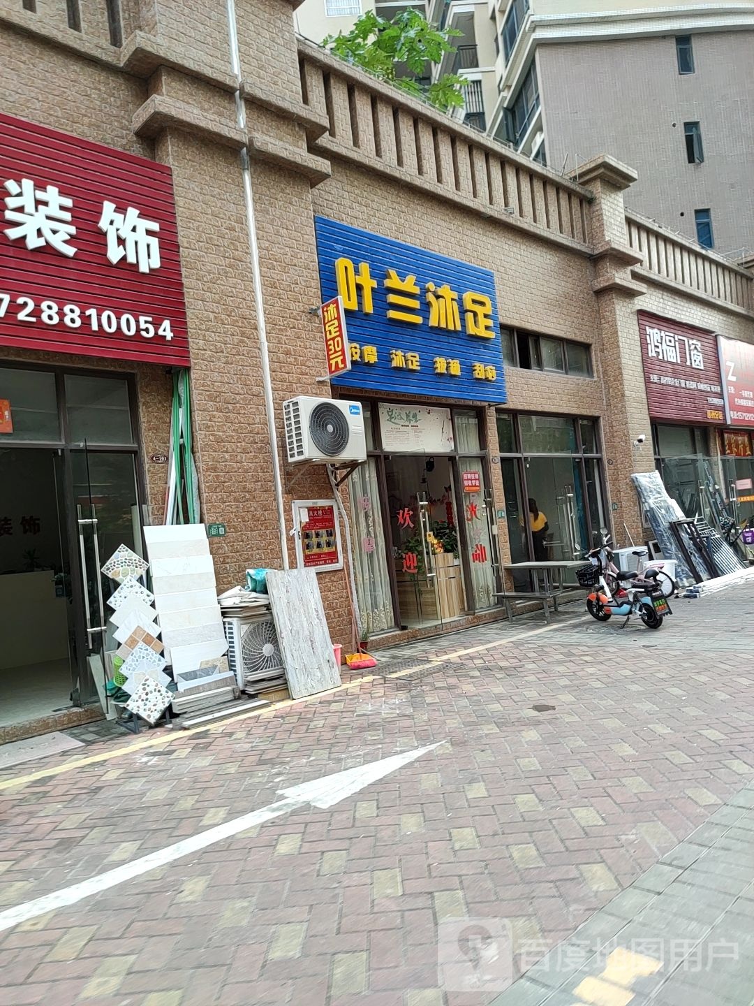 叶兰沐足