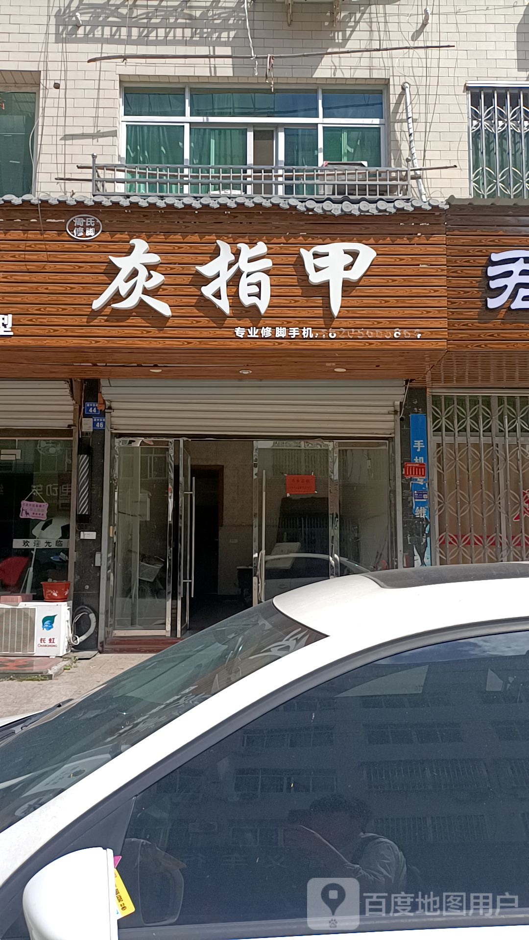 周氏修脚(温中东路店)