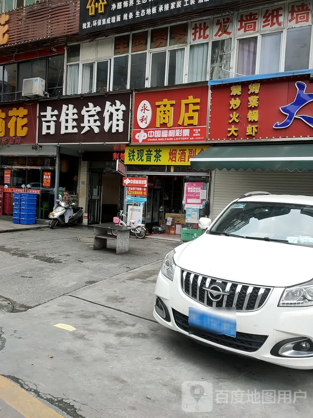 铁观音永li商店
