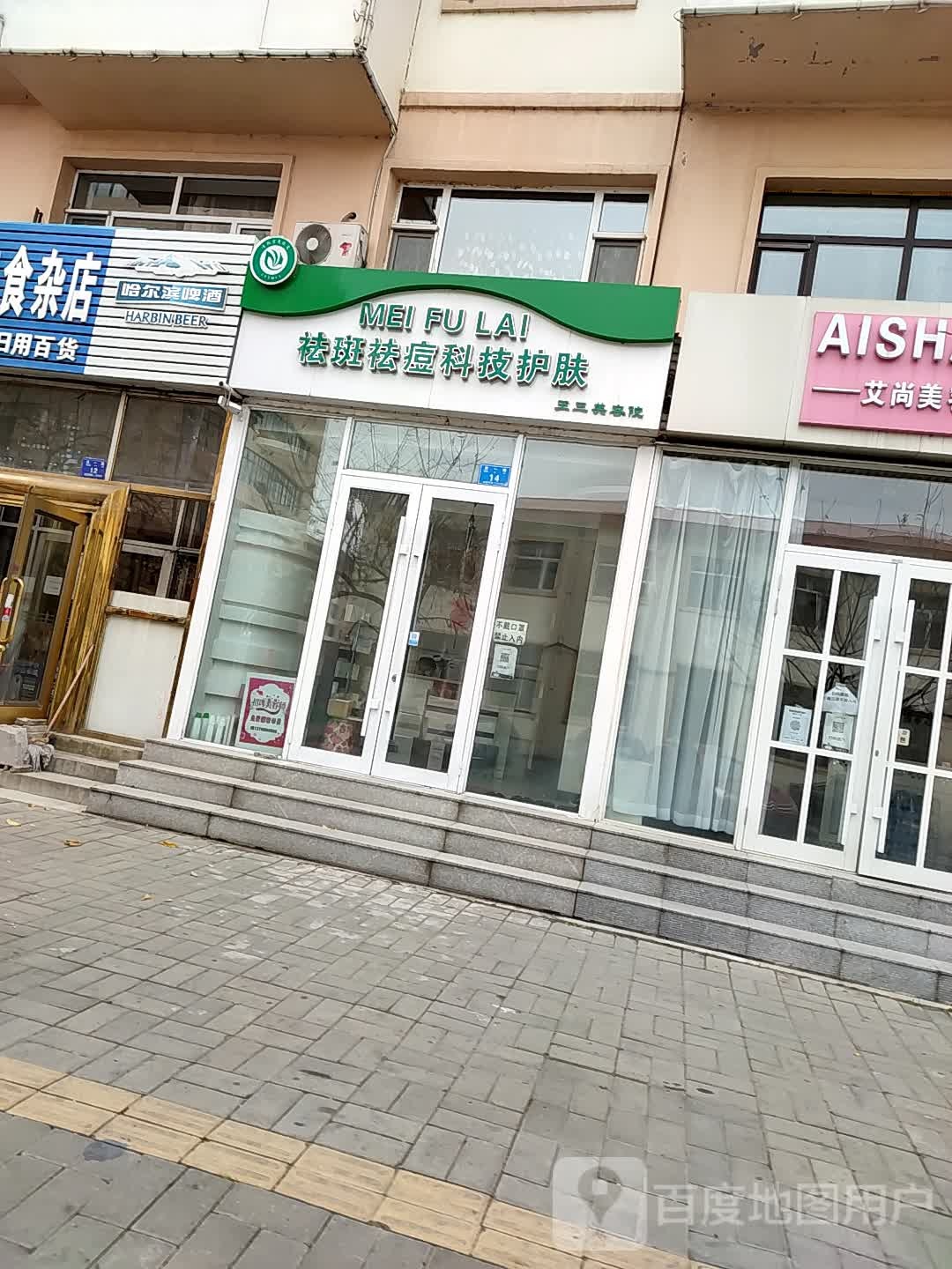 祛斑祛痘科技护肤