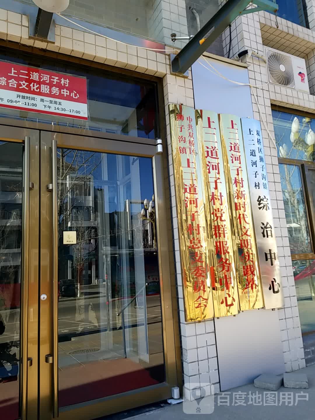 上二道河子村综合服务站