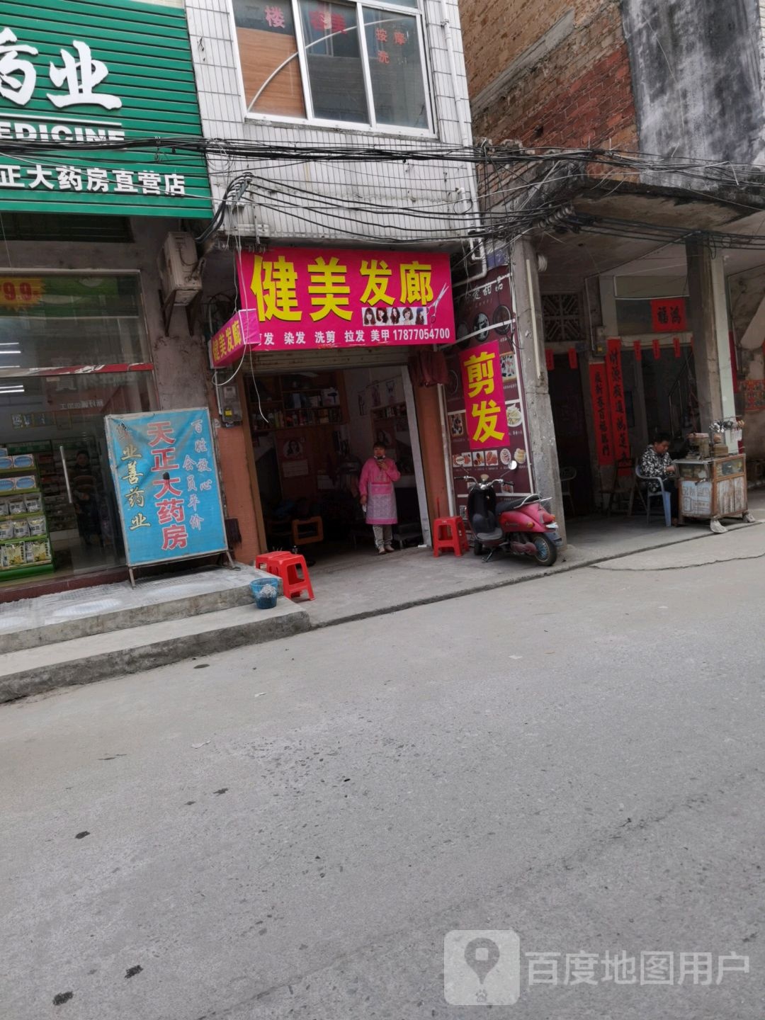 健美发廊