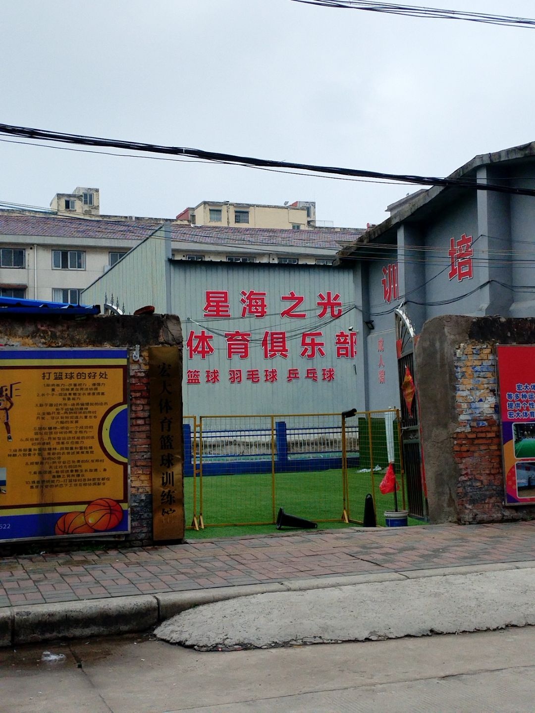星海之光体育俱乐部
