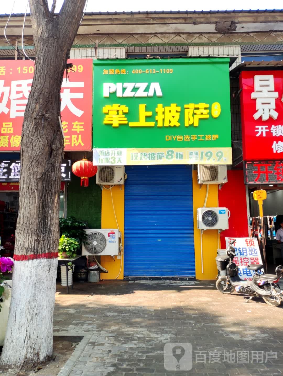 掌上比萨(淑阳大街店)