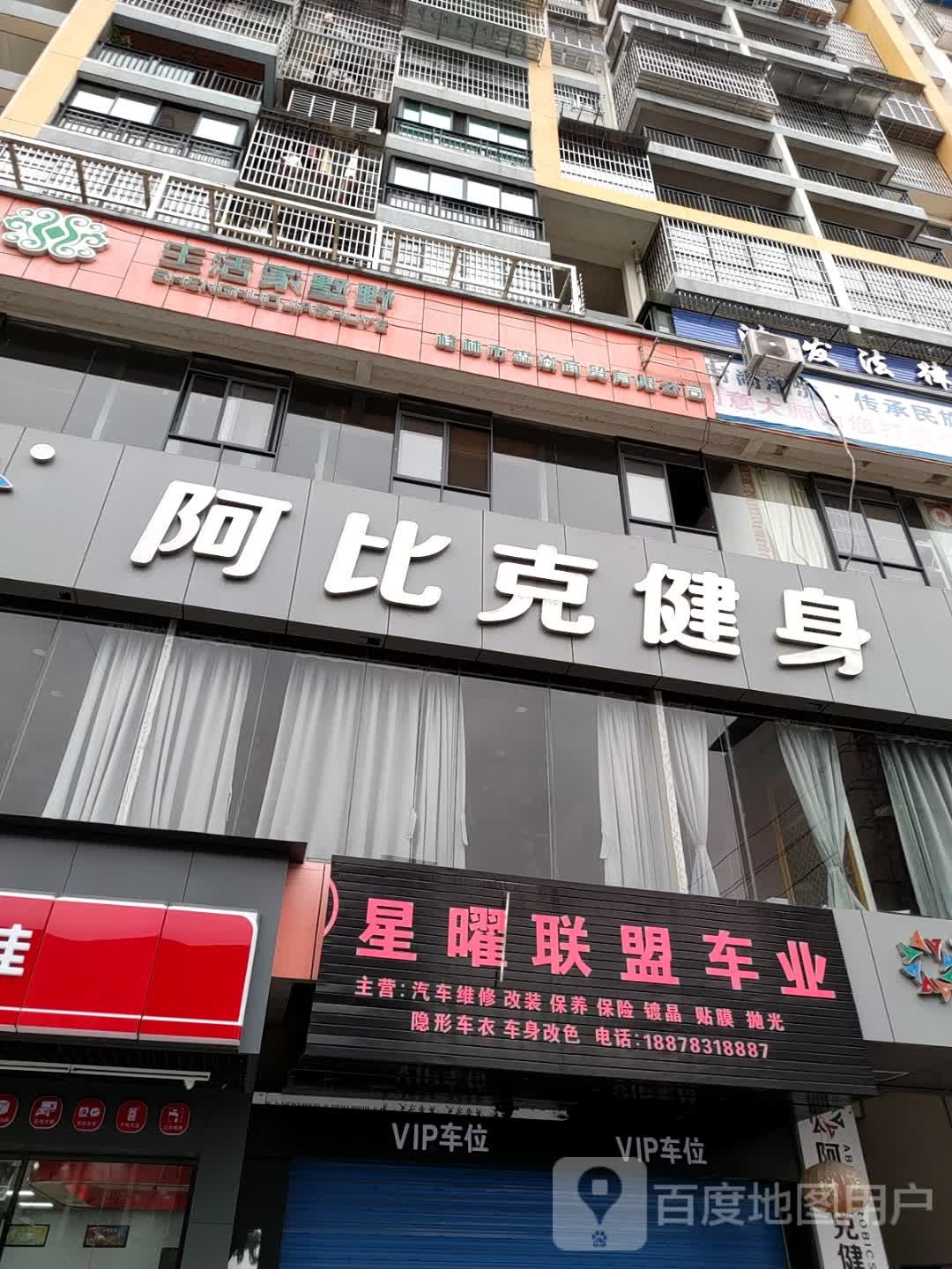 哈比克健身(中隐金桂店)