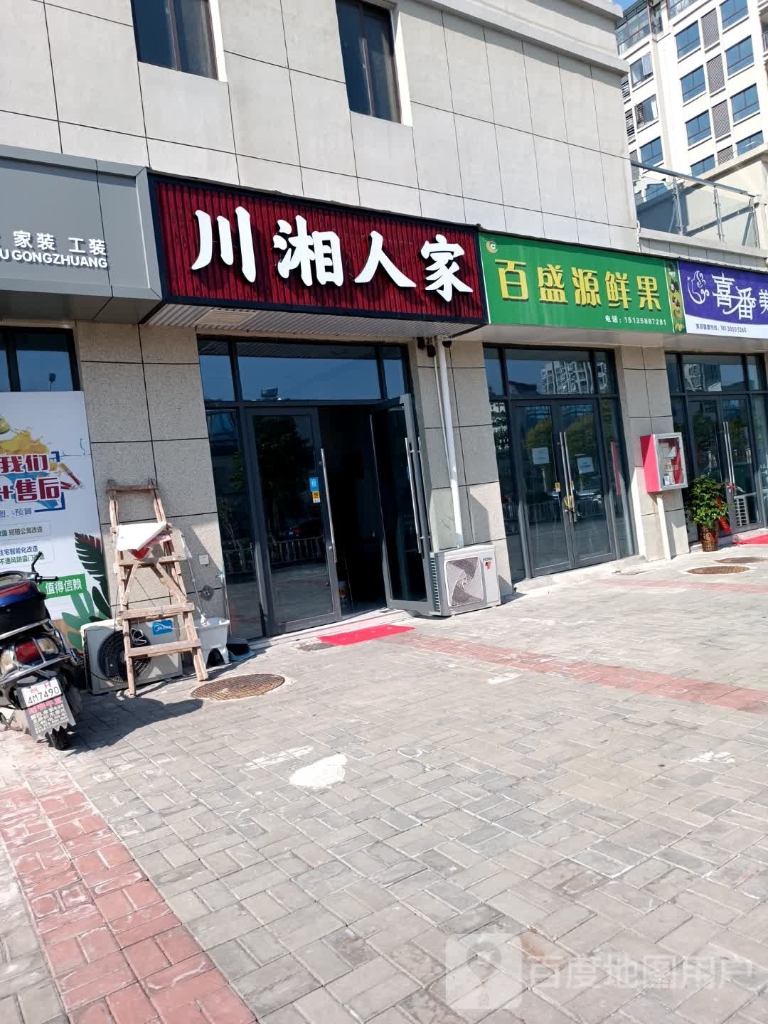 川湘人家(莲花路店)