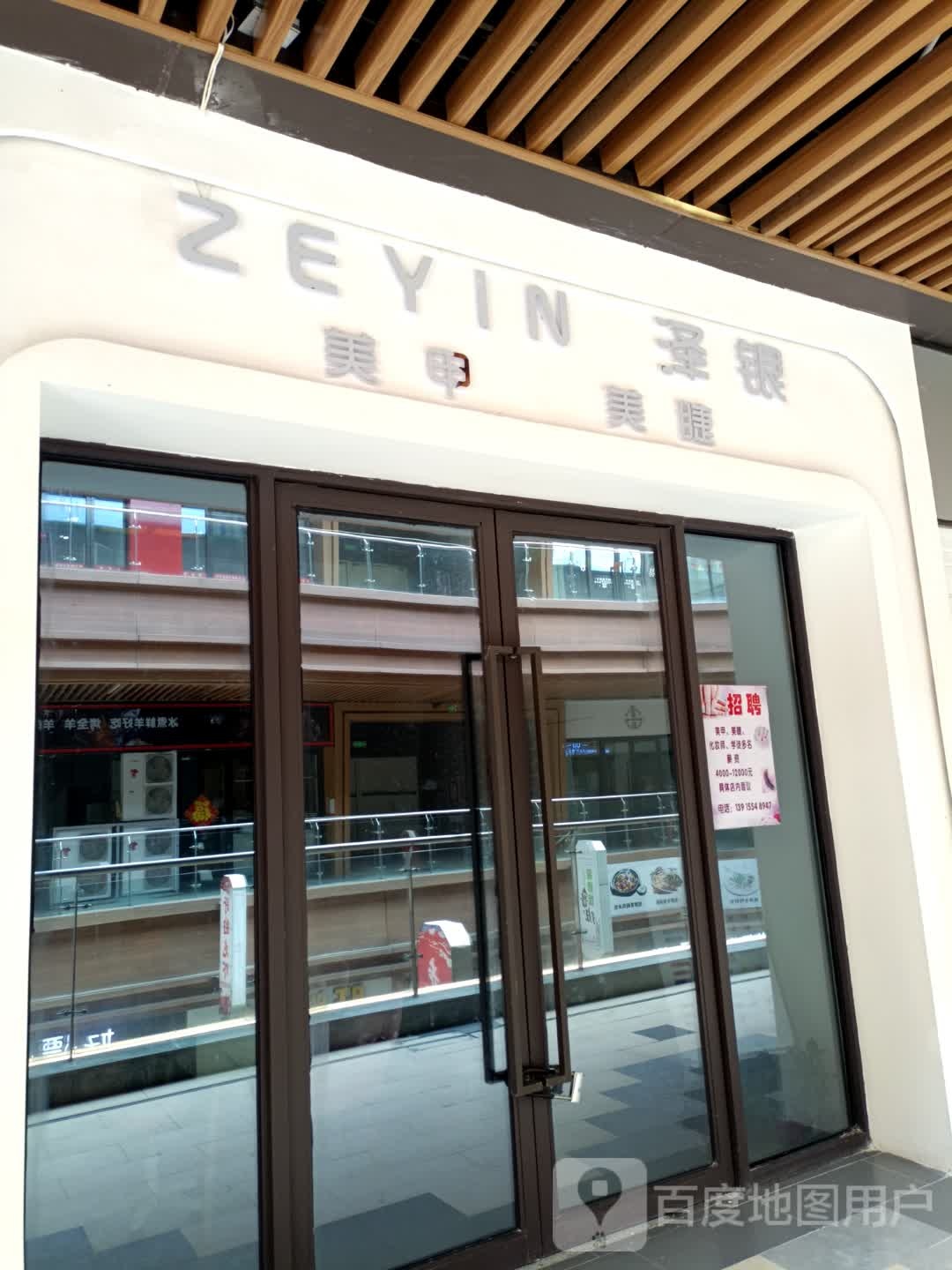 ZEYIN泽银美甲美睫(泰兴吾悦广场店)