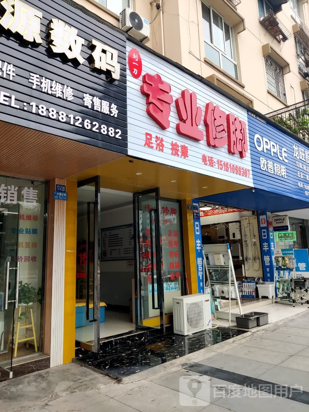 专业修脚