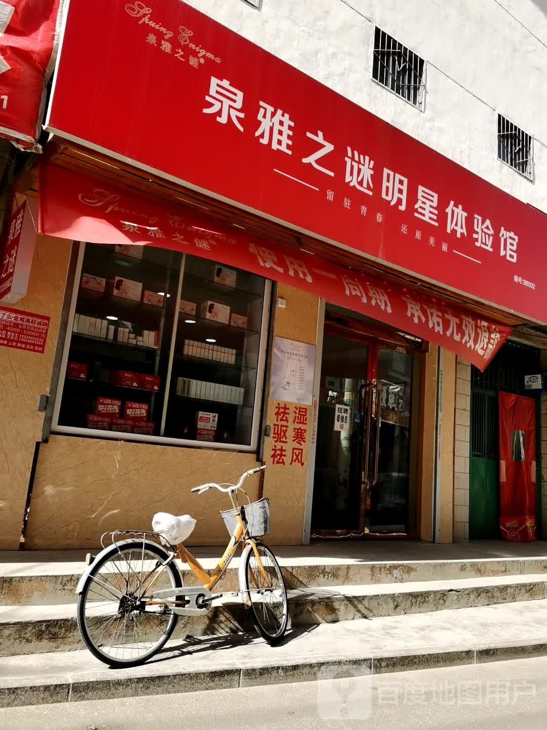 泉明逵散雅谜之星体验馆